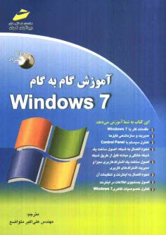 آموزش گام به گام Windows7