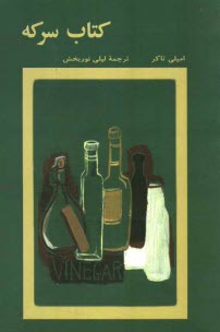 كتاب سركه