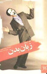 كتاب كوچك زبان بدن