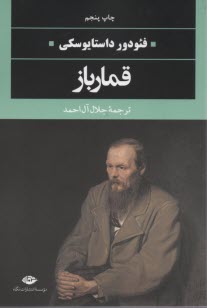 قمارباز