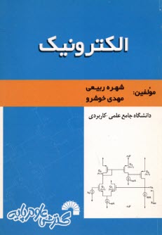 479- الكترونيك (علمي كاربردي)  