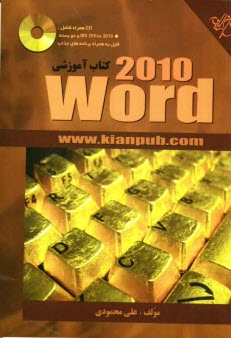 كتاب آموزشي Word 2010
