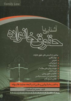 آشنايي با حقوق خانواده . انصافداران - جنگل