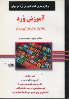 آموزش Word 2007 & Word 2010