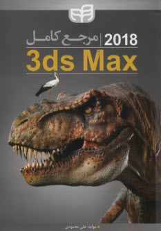 مرجع كامل 3ds Max 2010