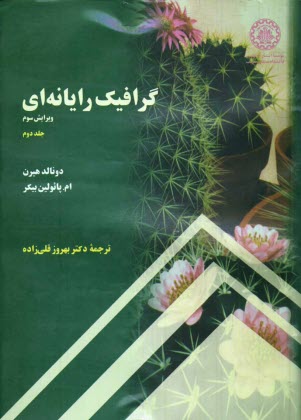 گرافيك رايانه‌اي