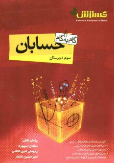 گام به گام حسابان