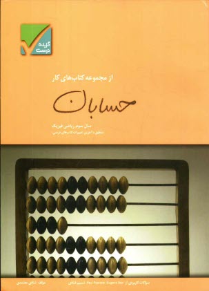حسابان سال سوم رياضي و فيزيك