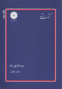 روسازي راه