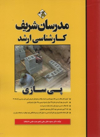 پي‌سازي