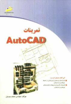 تمرينات AutoCad