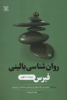 روانشناسي باليني: مفاهيم، روش‌ها و حرفه