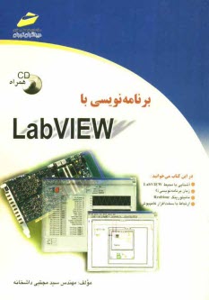 برنامه‌نويسي با LabVIEW
