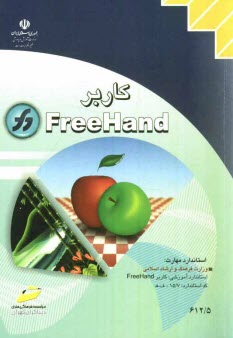 كاربر Freehand
