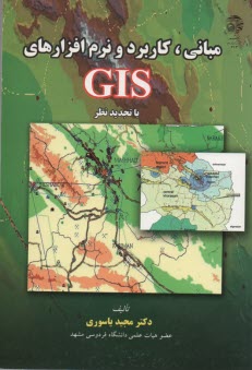 مباني‌، كاربرد و نرم‌افزارهاي GIS