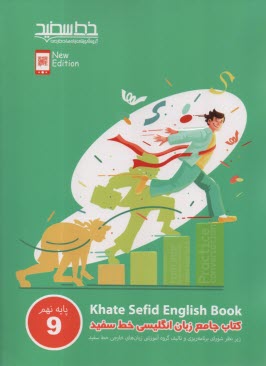 كتاب جامع زبان انگليسي پايه‌ اول متوسطه