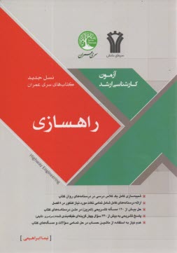 راهسازي