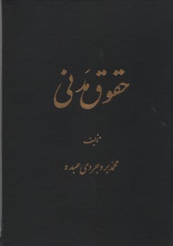 حقوق مدني