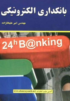 بانكداري الكترونيكي