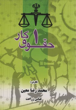حقوق كار (1)
