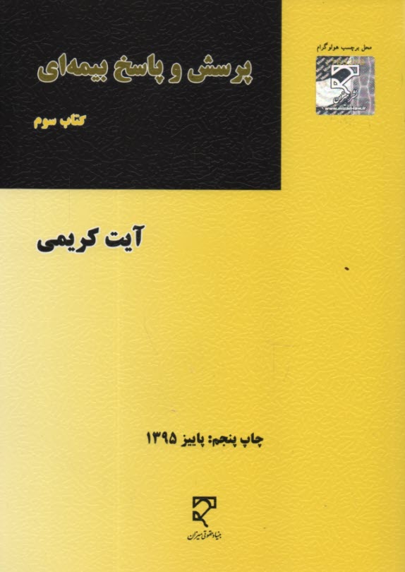 پرسش و پاسخ بيمه‌اي