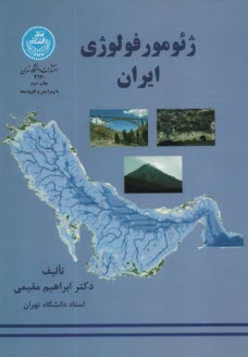 ژئومورفولوژي ايران