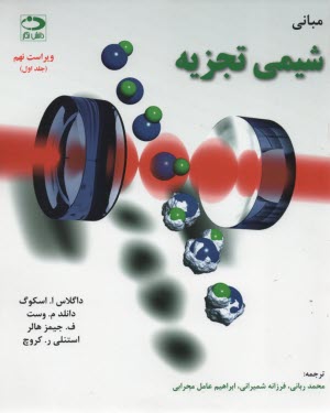 مباني شيمي تجزيه