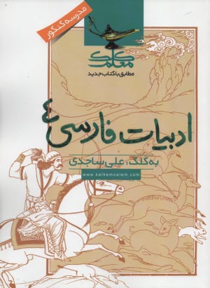 مدرسه كنكور زبان و ادبيات فارسي پيش 1 و 2