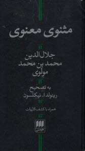 مثنوي معنوي