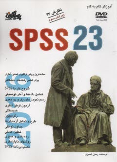 آموزش گام به گام SPSS