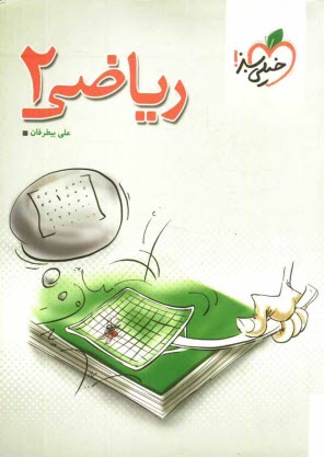 رياضي 2