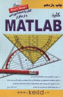 كليد MATLAB