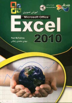 آموزش تصويري Microsoft office Excel 2010