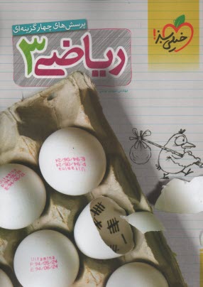 رياضي 3