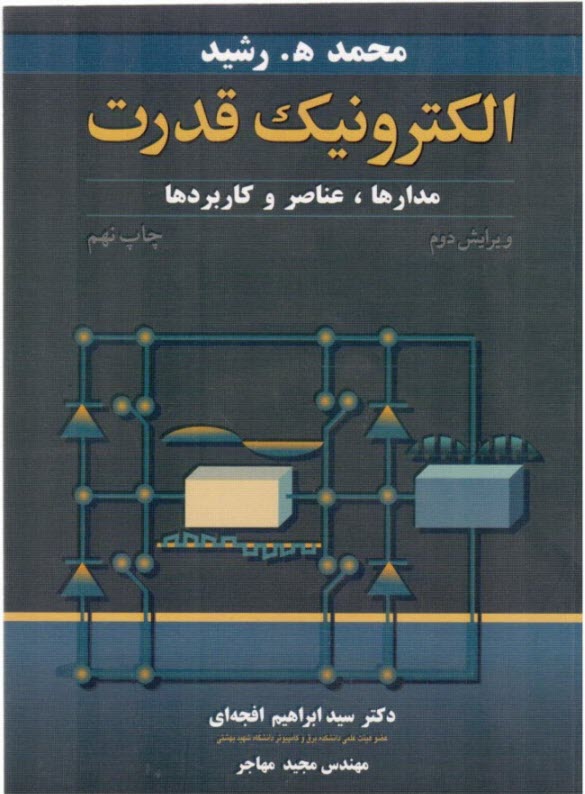 الكترونيك قدرت: مدارها و عناصر و كاربردها