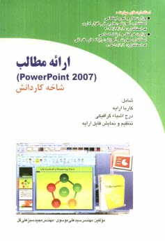 ارايه مطالب (2007 Power point)