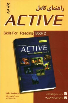 راهنماي كامل Active Skills for Reading: Book 2