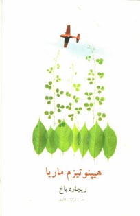هيپنوتيزم ماريا