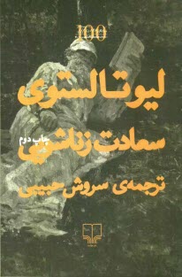 سعادت زناشويي