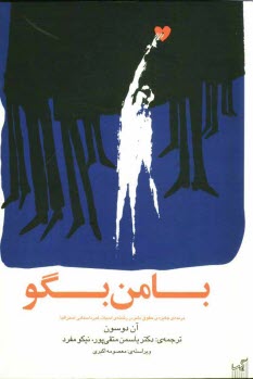 با من بگو