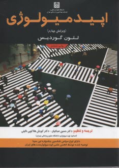 اپيدميولوژي