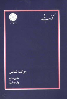 حركت‌شناسي