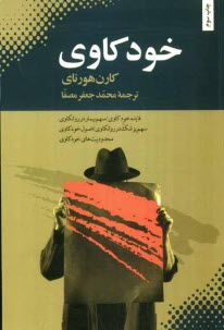 خودكاوي