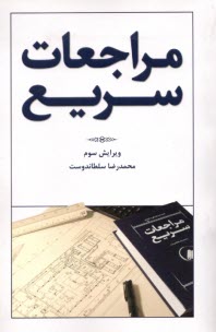 مراجعات سريع