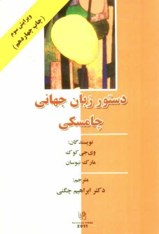 دستور زبان جهاني چامسكي