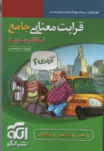 كتاب مفهوم: قرابت معنايي در ادبيات فارسي صدها تست مفهوم و قرابت معنايي هزاران ...