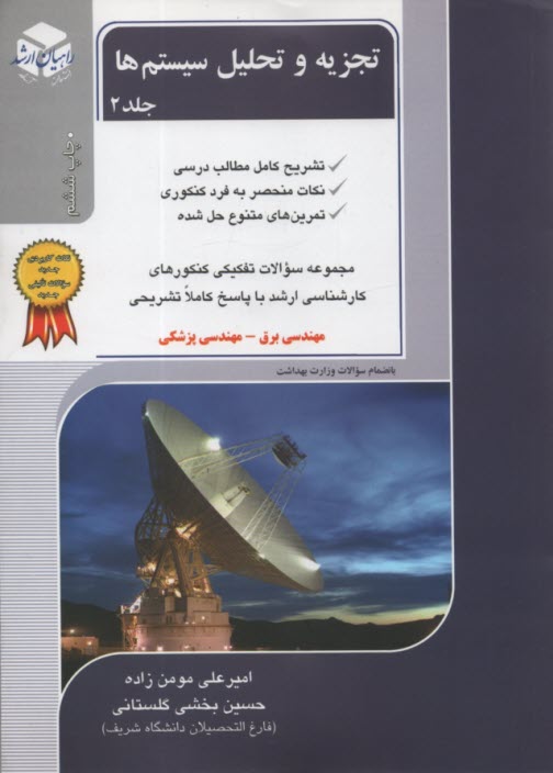 كنكور كارشناسي ارشد تجزيه و تحليل سيستم‌ها