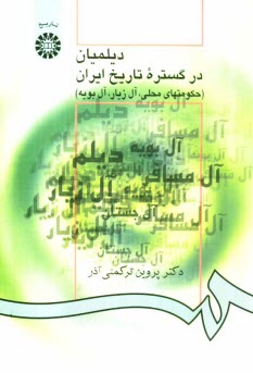 ديلميان در گستره تاريخ ايران (حكومتهاي محلي، آل زيار، آل بويه)