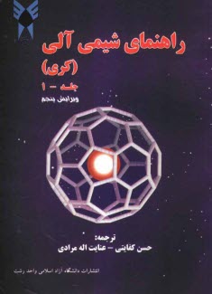 راهنماي شيمي آلي كري