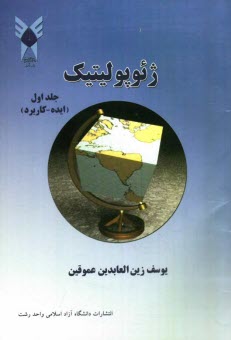 ژئوپوليتيك (ايده - كاربرد)